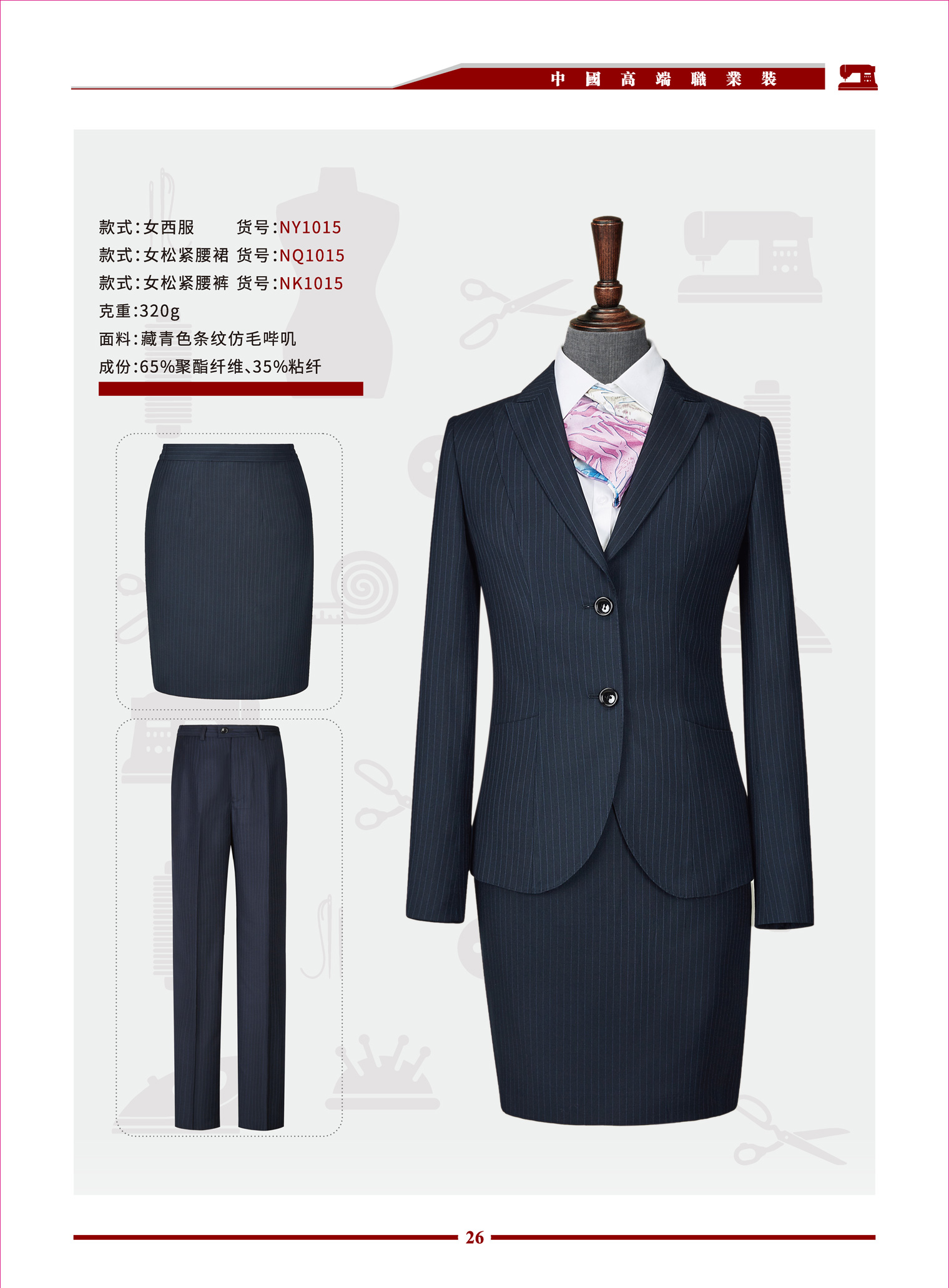 藏青色条纹女西服套装