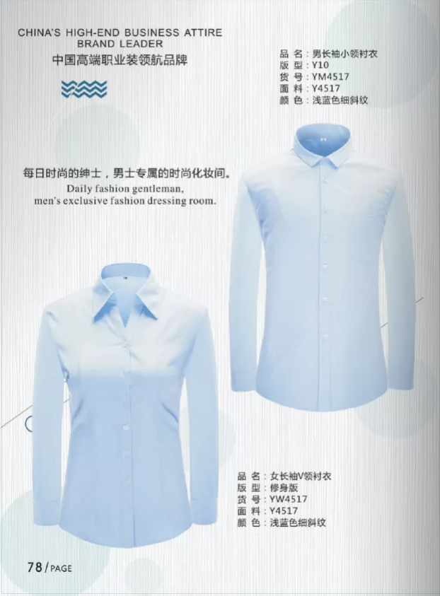 浅蓝色细斜纹衬衣