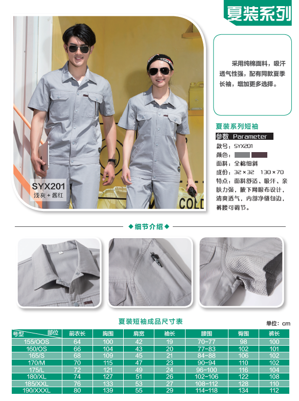 夏装工作服